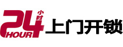 遵化24小时锁行